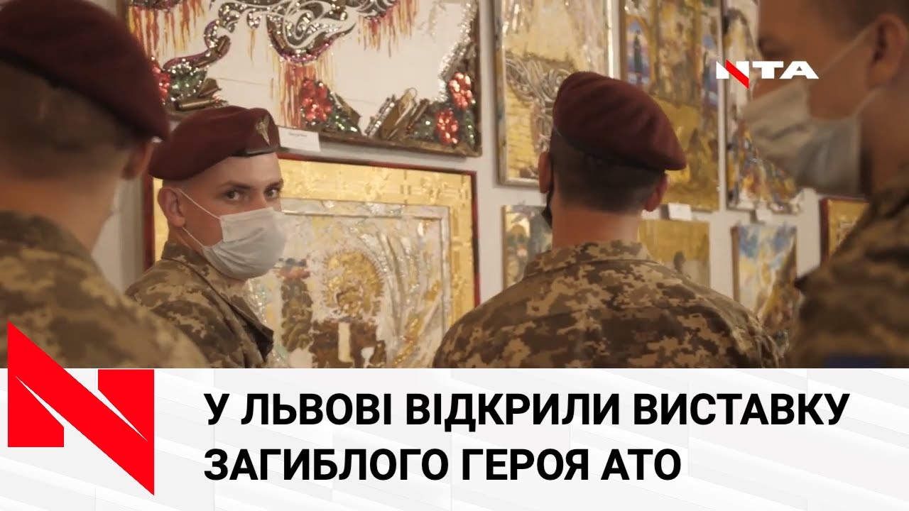 У Львові відкрили виставку картин загиблого Героя АТО