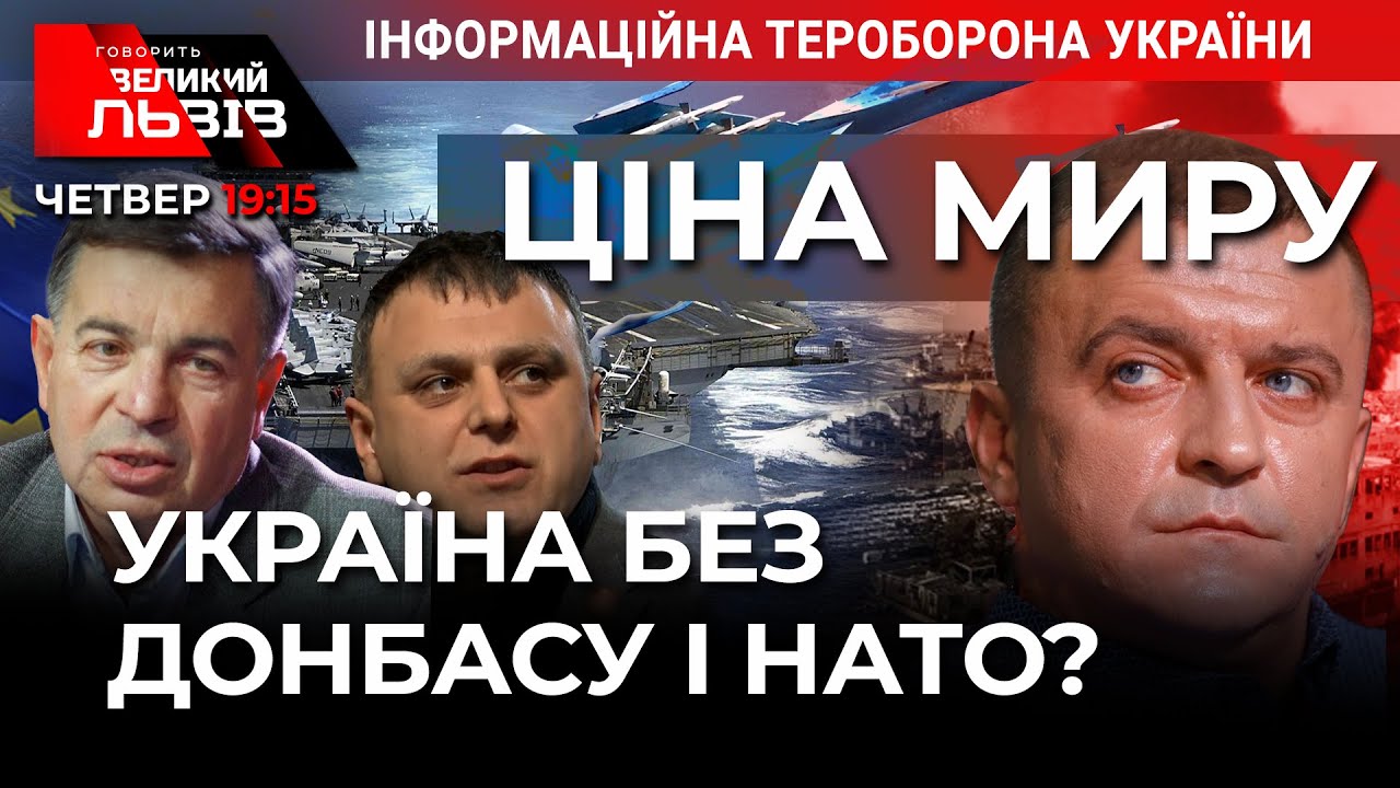 ДОНБАС: Початок нової війни | Кравчук, Шухевич, Стецьків