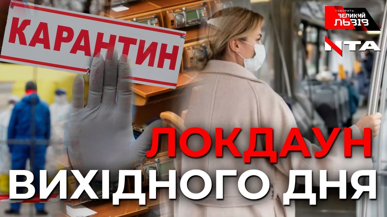 Зупини, якщо зможеш! Піарся, поки є сили! Карантин вихідного дня чи профанація року?