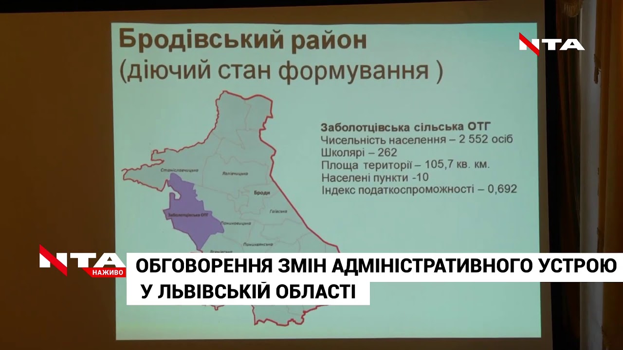 У Львівській обласній раді обговорюють адміністративно-територіальний устрій