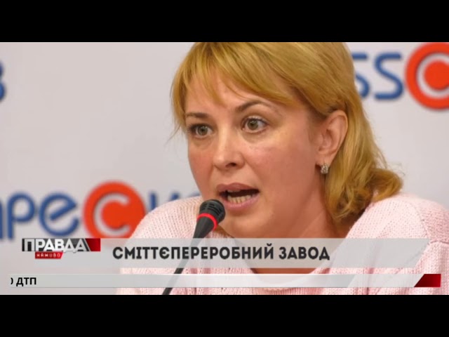 Активісти вимагають скасувати рішення про будівництво сміттєпереробного заводу