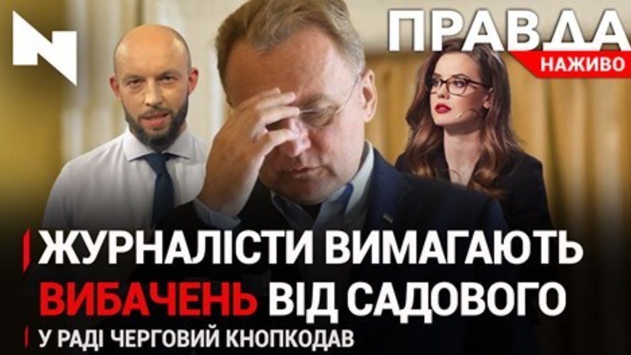 Правда. Наживо. Повний випуск