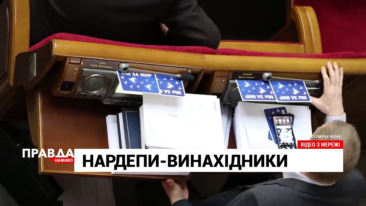 Нардепи вигадали новий спосіб голосувати за колег