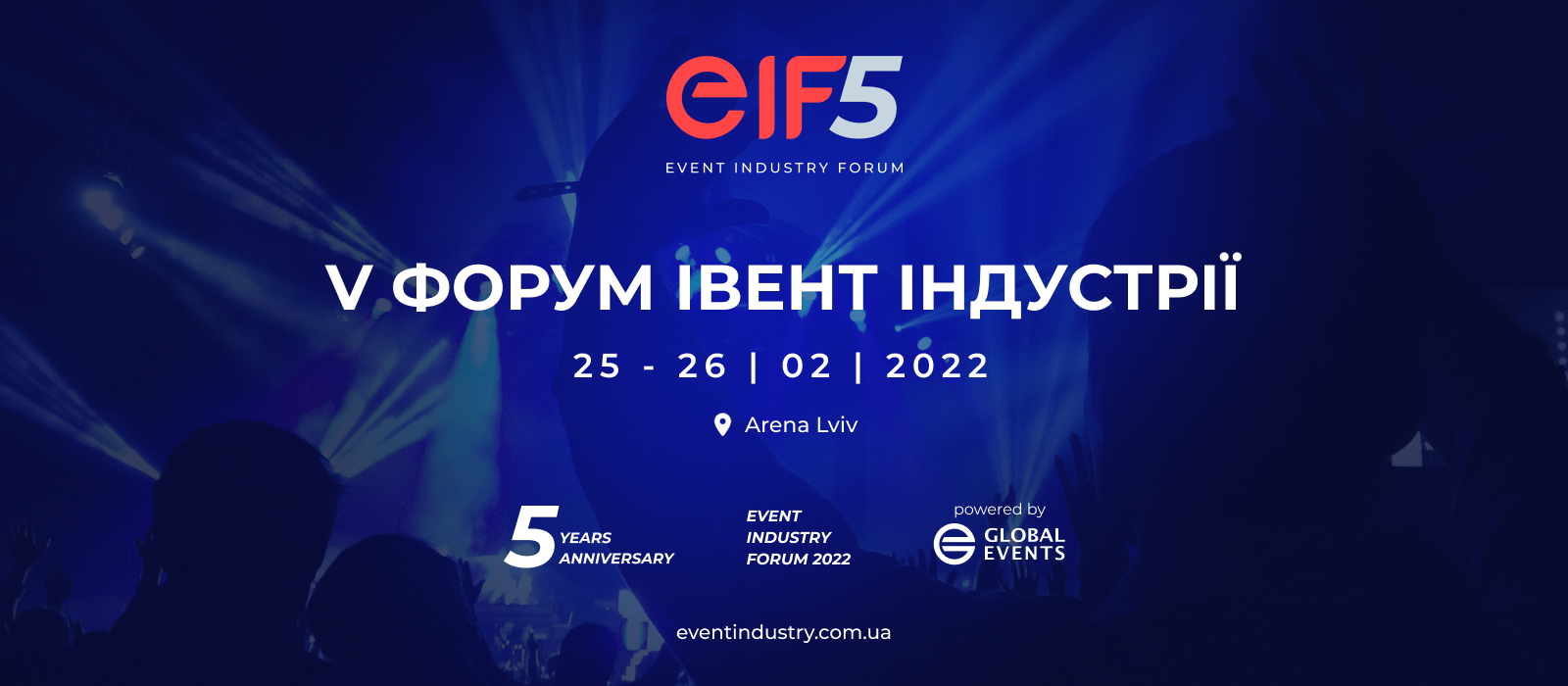 У Львові відбудеться п'ятий Міжнародний Форум Івент Індустрії