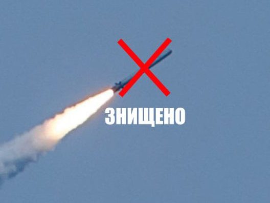 На Дніпропетровщині сили ППО знищили керовану ракету