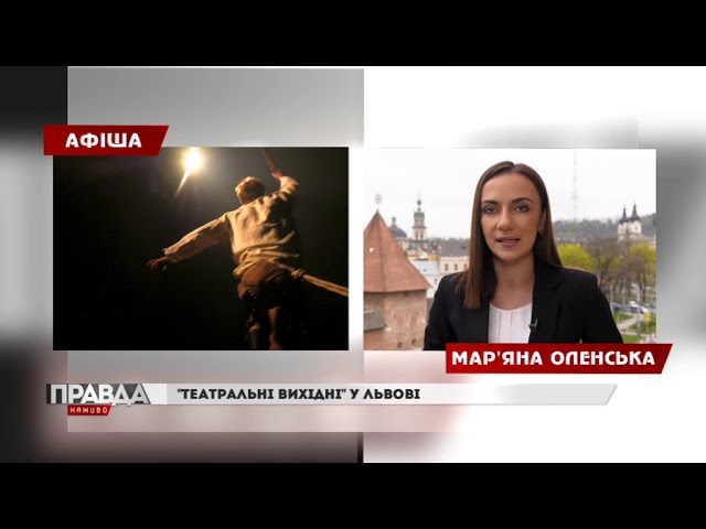 Куди піти на вихідні?