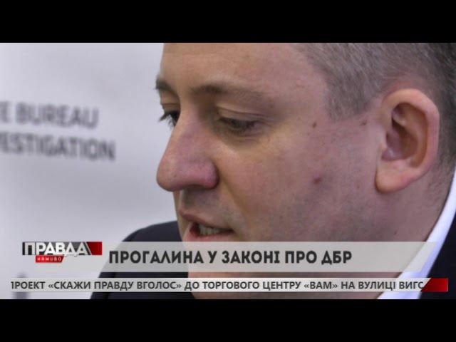 ДБР: підсумок перших місяців роботи