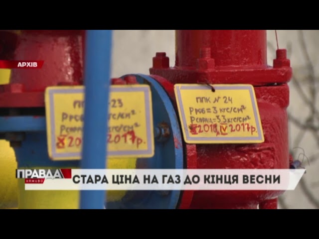 Ціни на газ наразі не зростуть