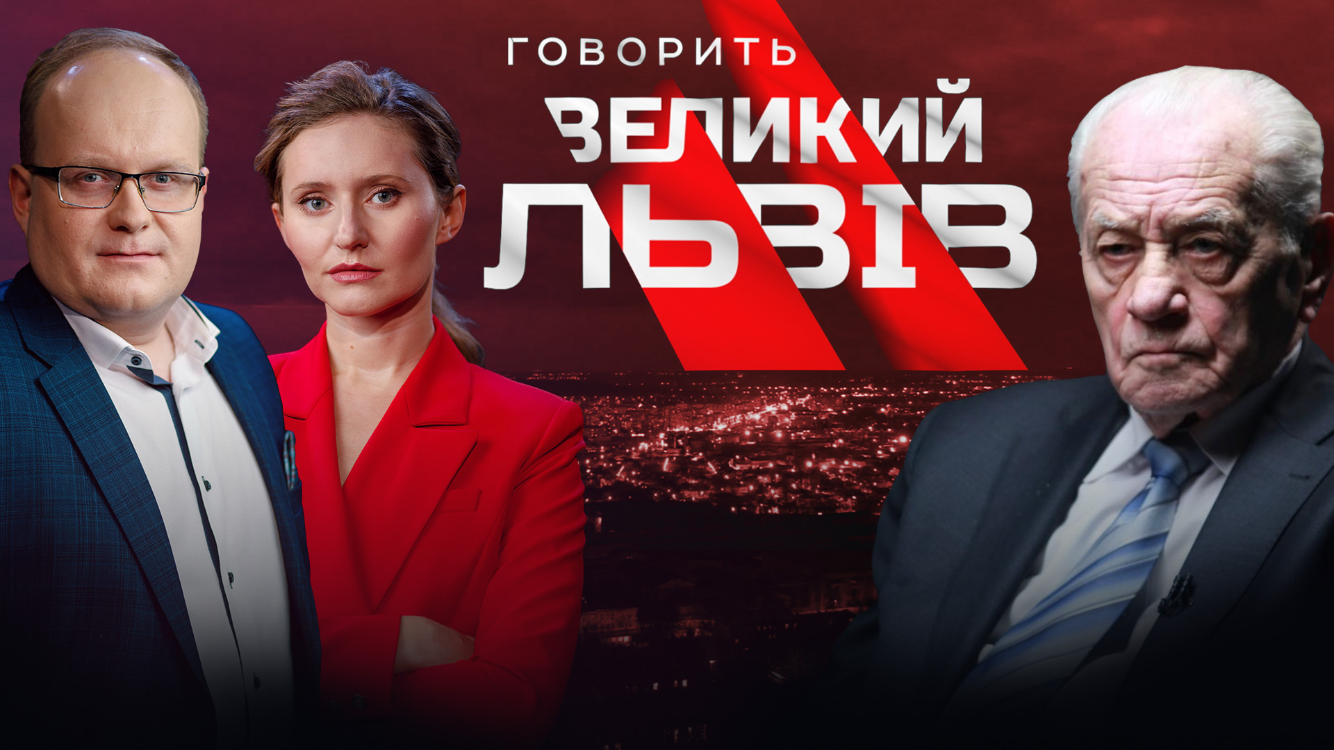 Ексклюзивне інтерв‘ю з борцем за Незалежність України - Степан Хмара в етері проєкту «Говорить Великий Львів»