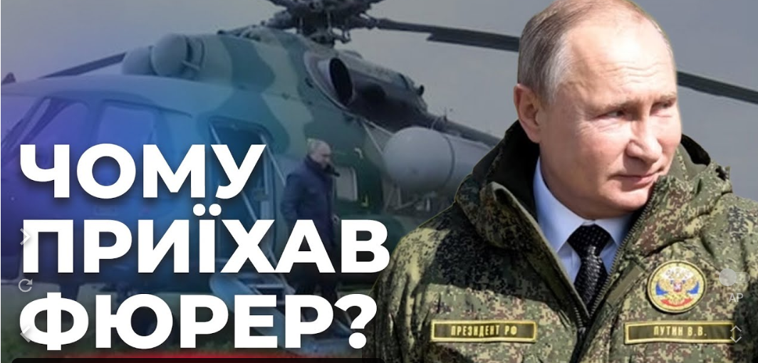 Путін на Херсонщині. Зеленський в Авдіївці. Час вирішального удару. Наживо