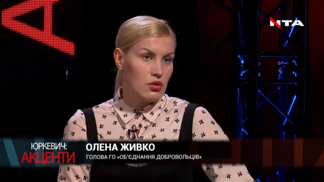 Олена Живко про "тітушок" та конфлікти добровольців з мерією