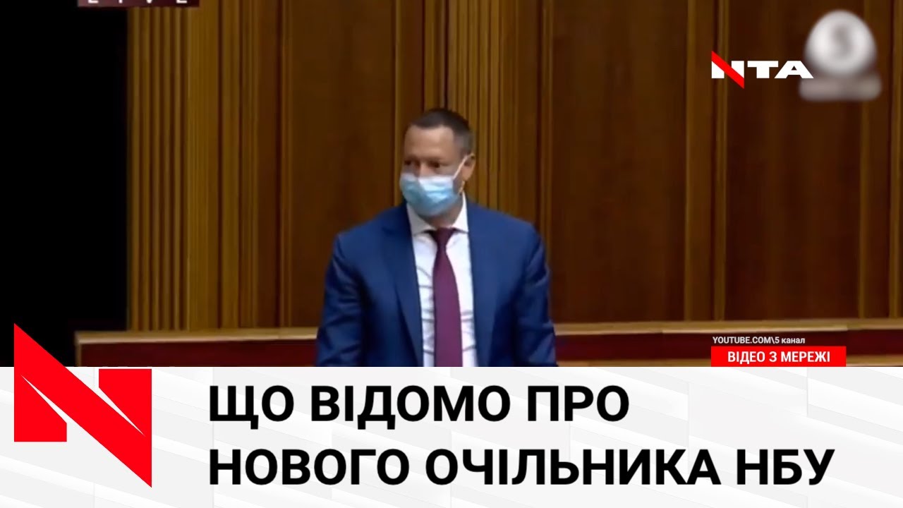 Нацбанк отримав нового очільника: що про нього відомо?
