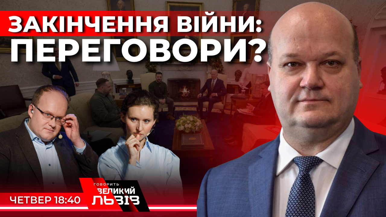 Про що говорили Зеленський і Байден. Інтерв’ю з експослом України у США Валерієм Чалим. Наживо