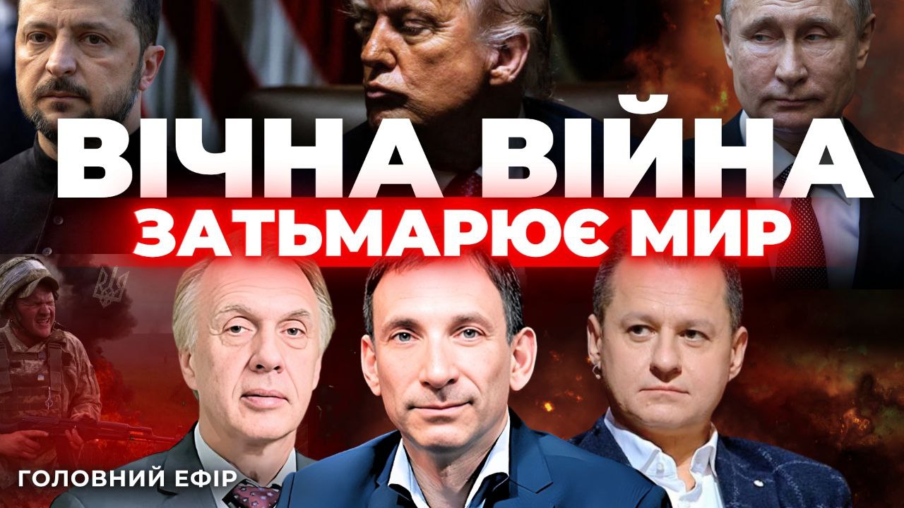 Вічна війна затьмарює мир: аналіз експертів (відео)