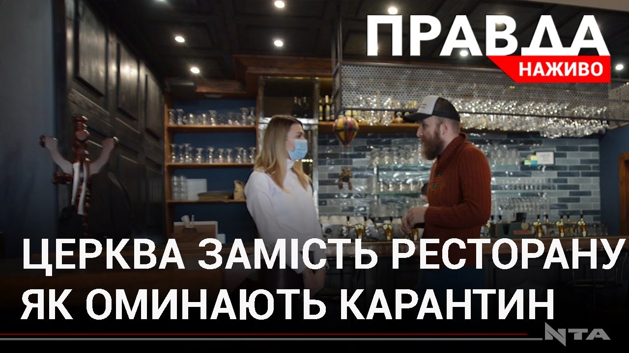 Церква замість ресторану: лайфхак тернопільського бізнесмена