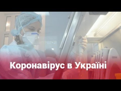 в Україні офіційно підтвердили перший випадок захворювання на коронавірус