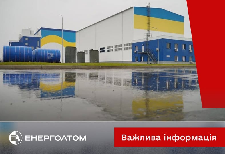 Російський дрон атакував об’єкт ядерної інфраструктури: горить майданчик сховища відпрацьованого палива