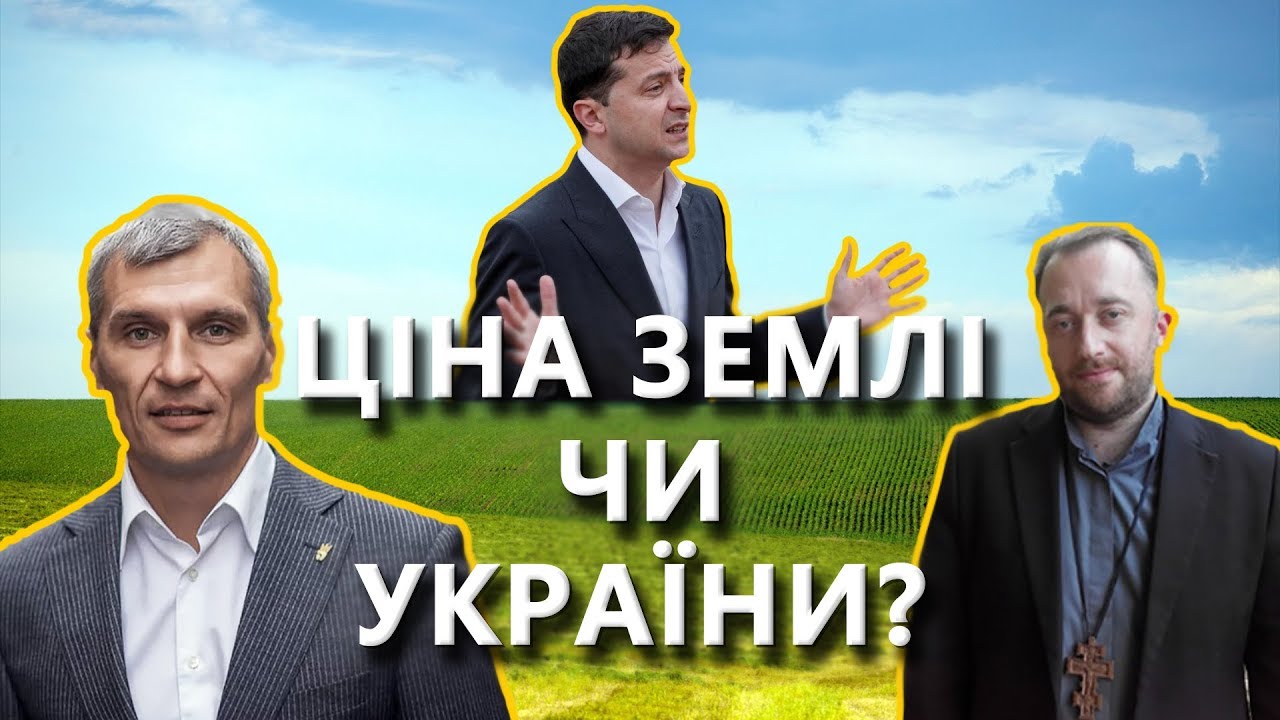Війна ФСБ і українських добровольців та пристрасті за землею
