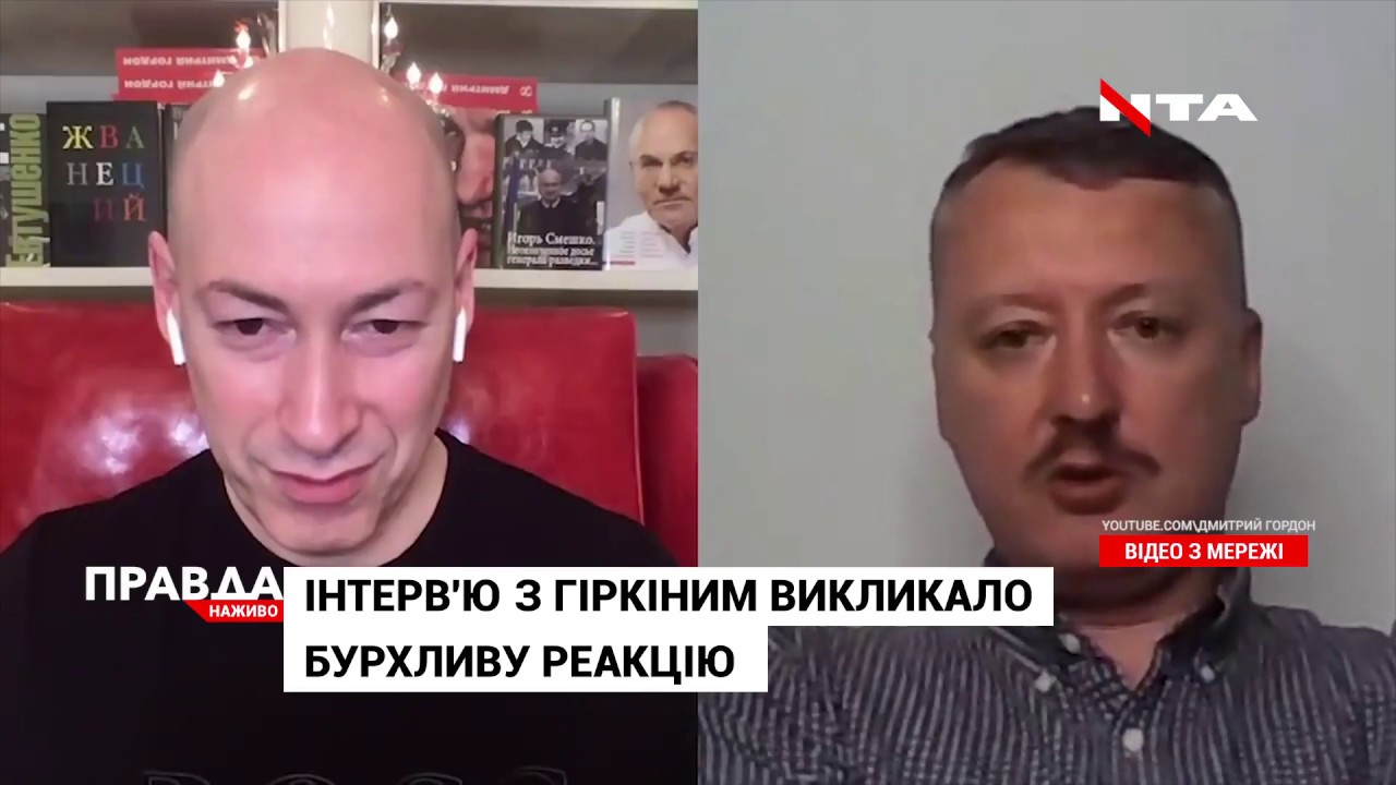 Бесіда із сепаратистом Гіркіним збурила українців