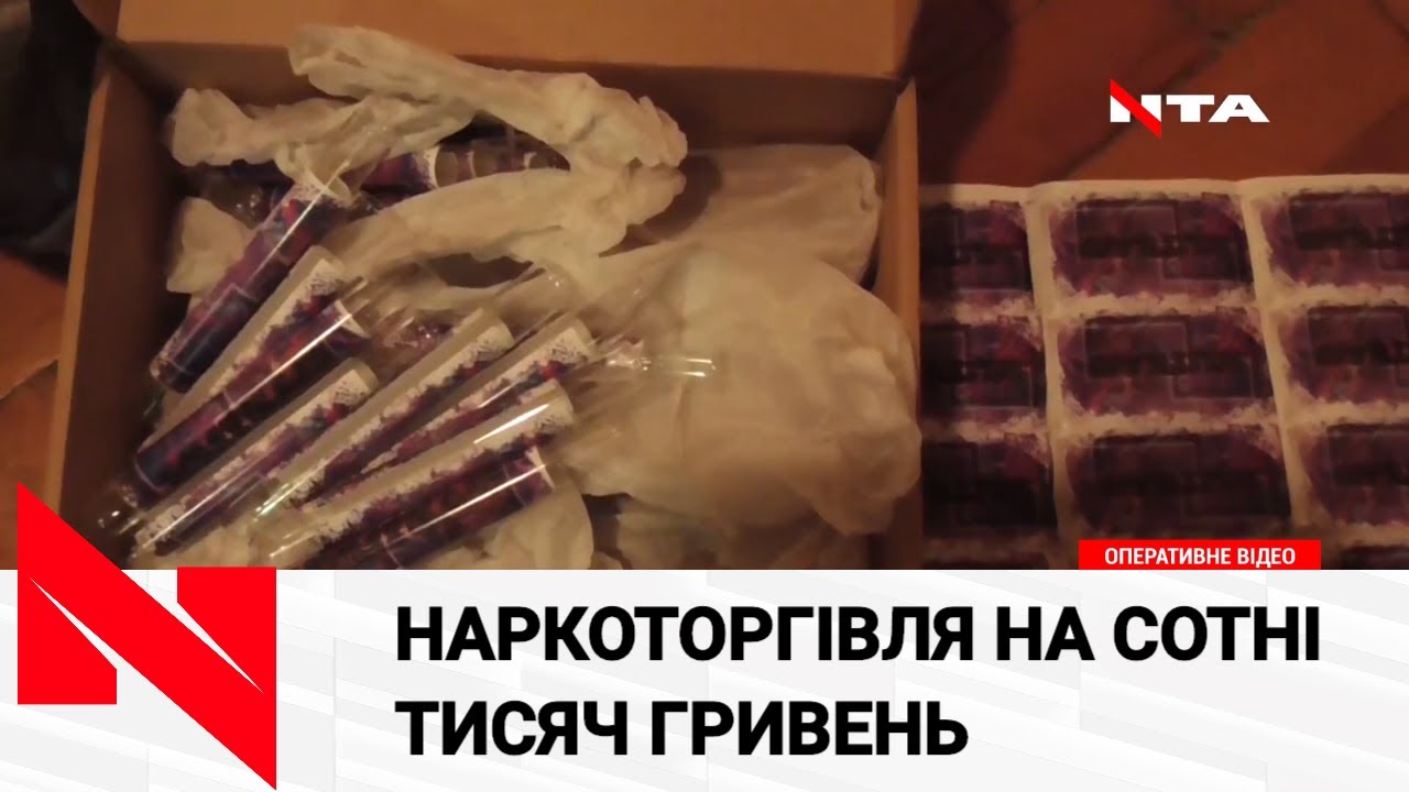 У Тернополі затримали наркоторгівців, що продавали марихуану через чат