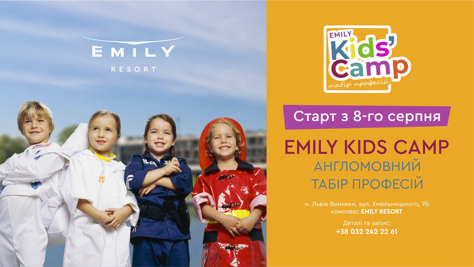 Відпочинковий комплекс Emily Resort відкриває унікальний дитячий табір