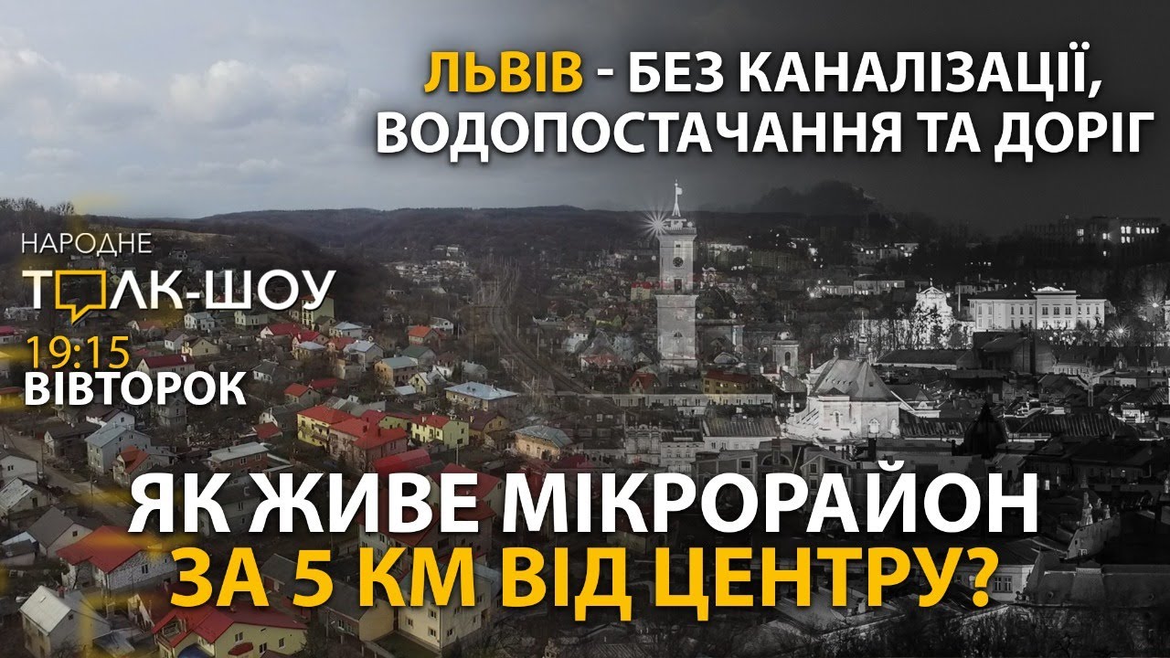 Реалії минулого століття у сучасному Львові