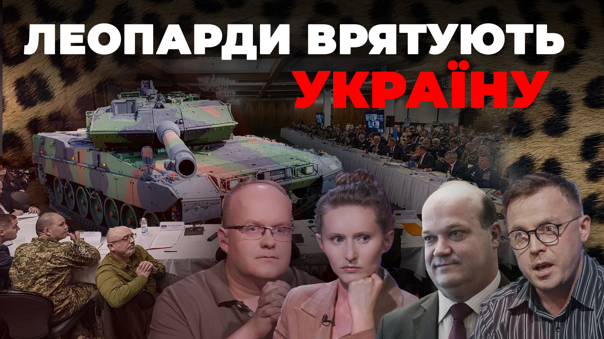 Рамштайн-8: невдача чи замилювання очей ворогу. Суботній стрім. Наживо
