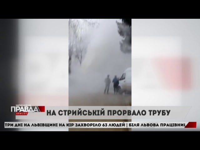 У Львові стався прорив на магістральній тепловій мережі