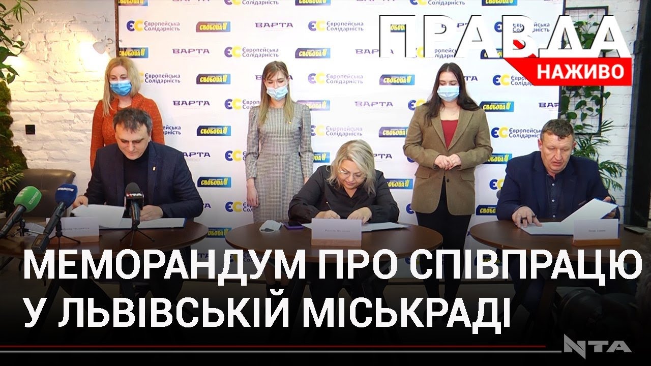 "ЄС", "СВОБОДА" та "ВАРТА" підписали меморандум про співпрацю