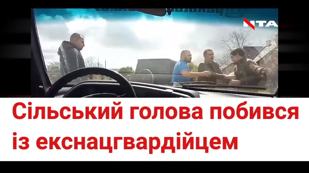 На Львівщині побились сільський голова та екснацгвардієць