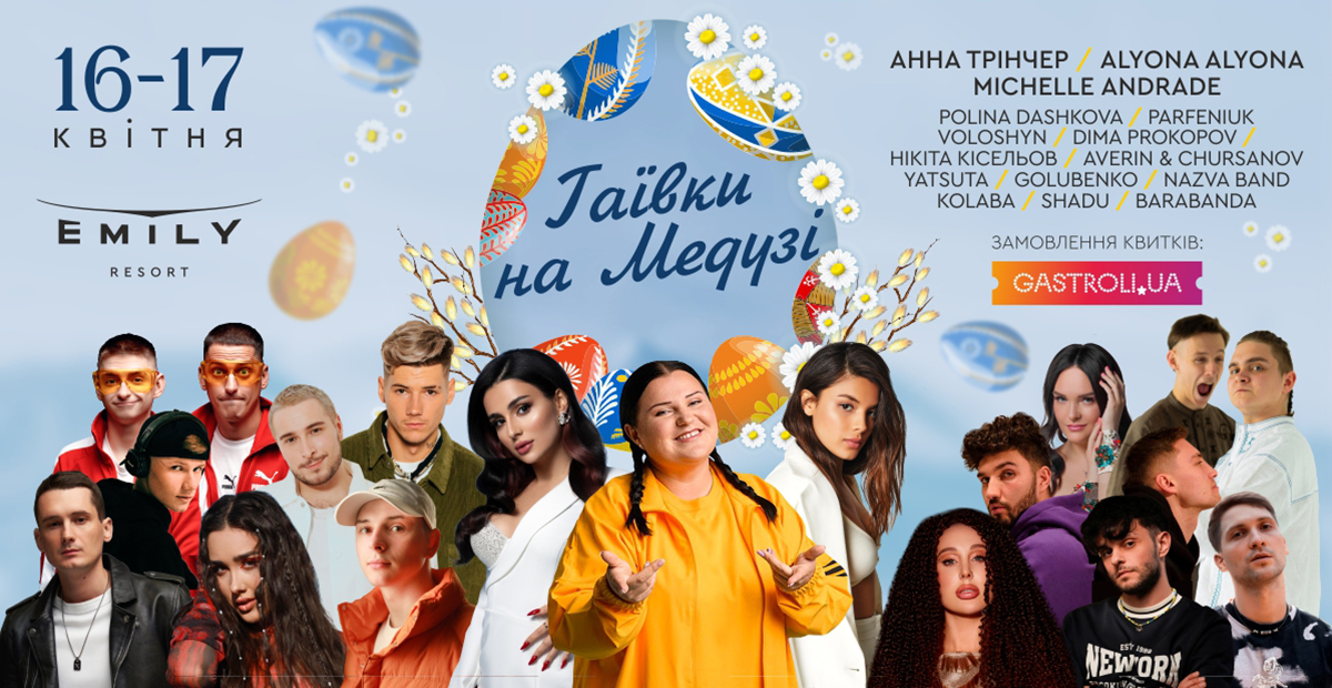 Благодійний фестиваль "Гаївки на Медузі" на Великдень у Emily Resort
