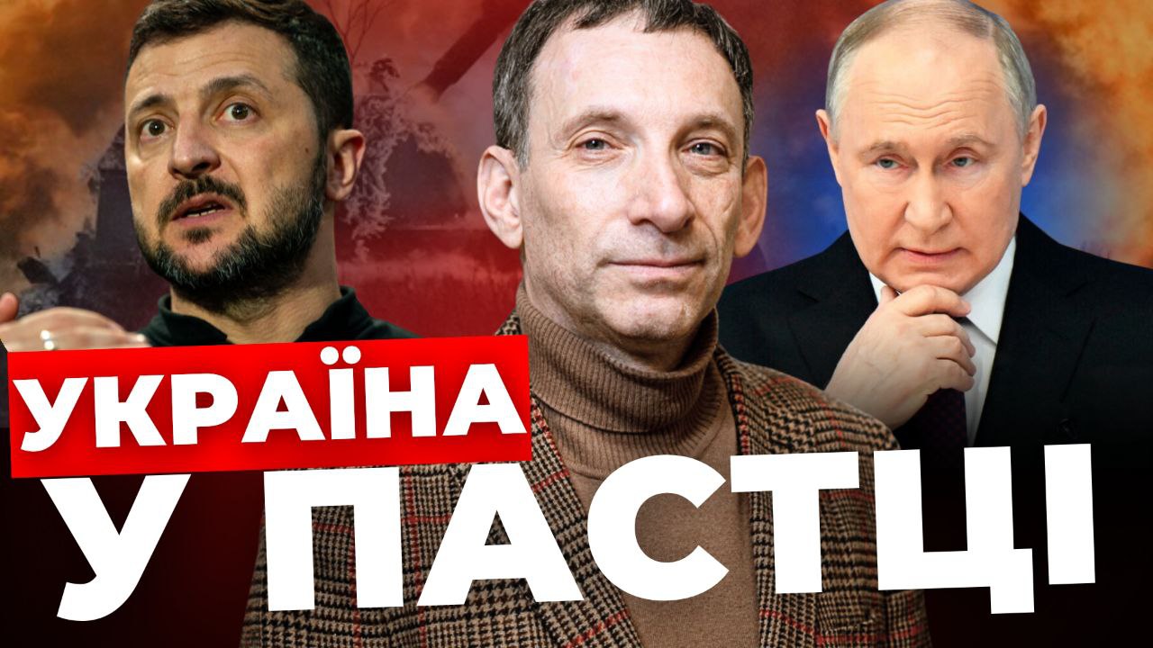 Ми зараз на пательні, яка шкварчить: різка заява Портникова