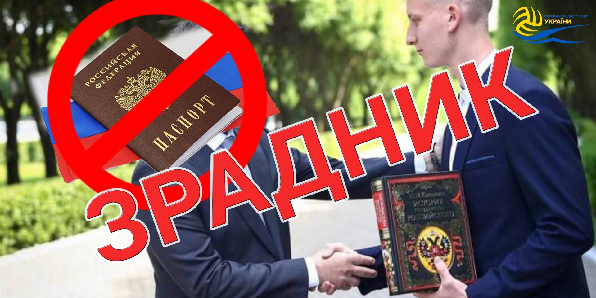 Колаборант має отримати покарання, - президент Федерації водного поло про зраду 17-річного «збірника»