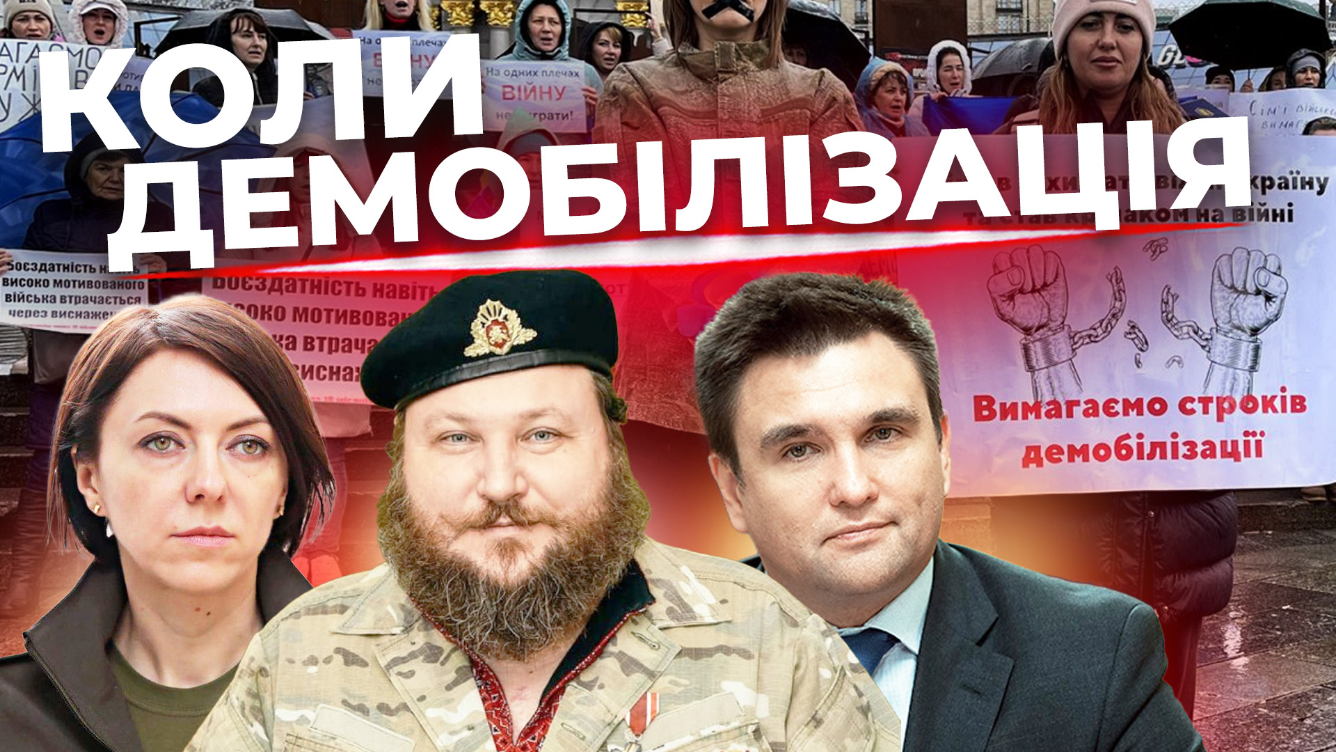 Демобілізація під час війни. Нова провокація Орбана. Декомунізація на Львівщині