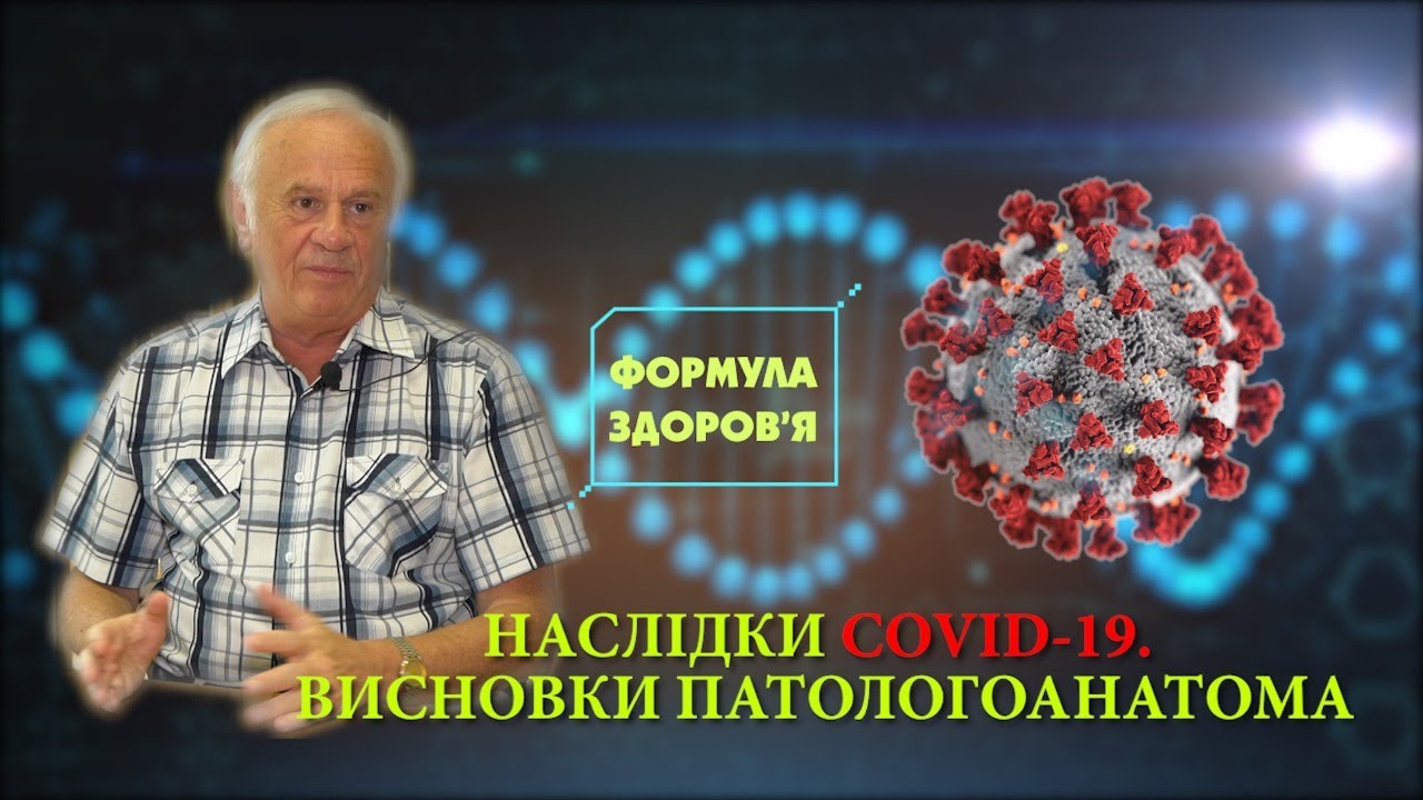 Що показує розтин померлих з COVID-19?