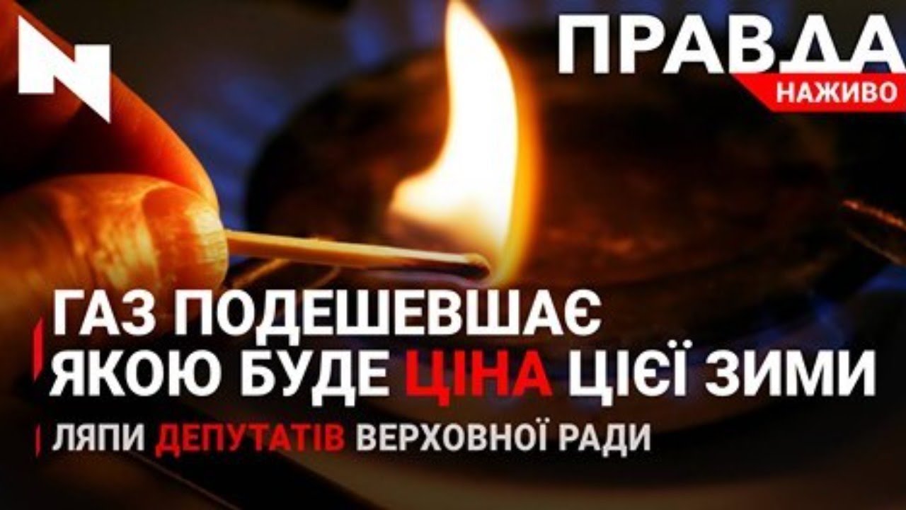 Правда. Наживо. Повний випуск