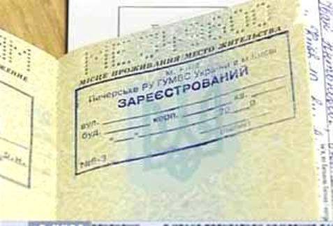 Штамп про реєстрацію місця проживання скасують