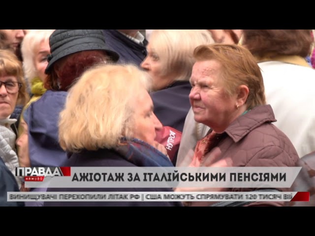 Вже два дні пенсіонери стоять у черзі, аби отримати пенсію з Європи