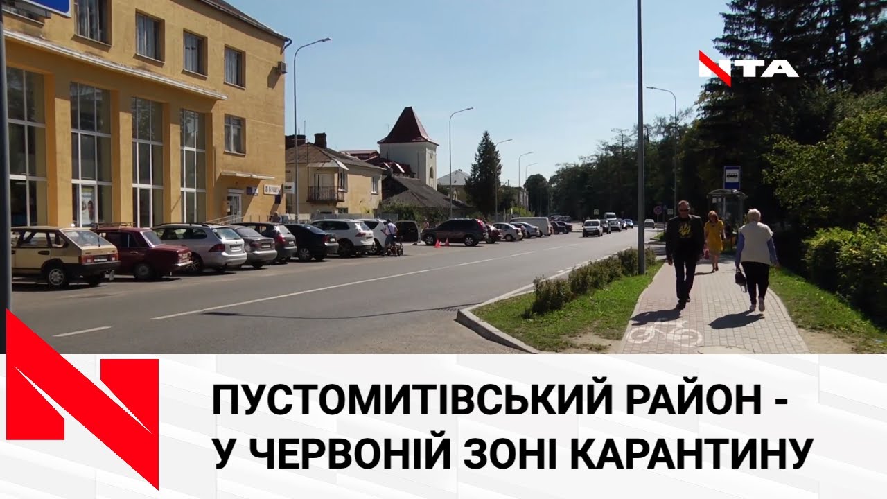 Пустомитівський район - у червоній зоні карантинних обмежень