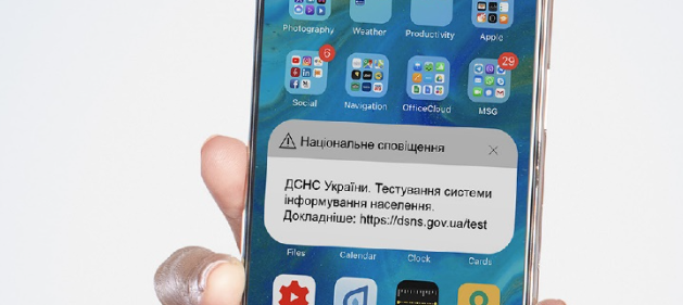 В Україні почали тестувати нову систему оповіщення