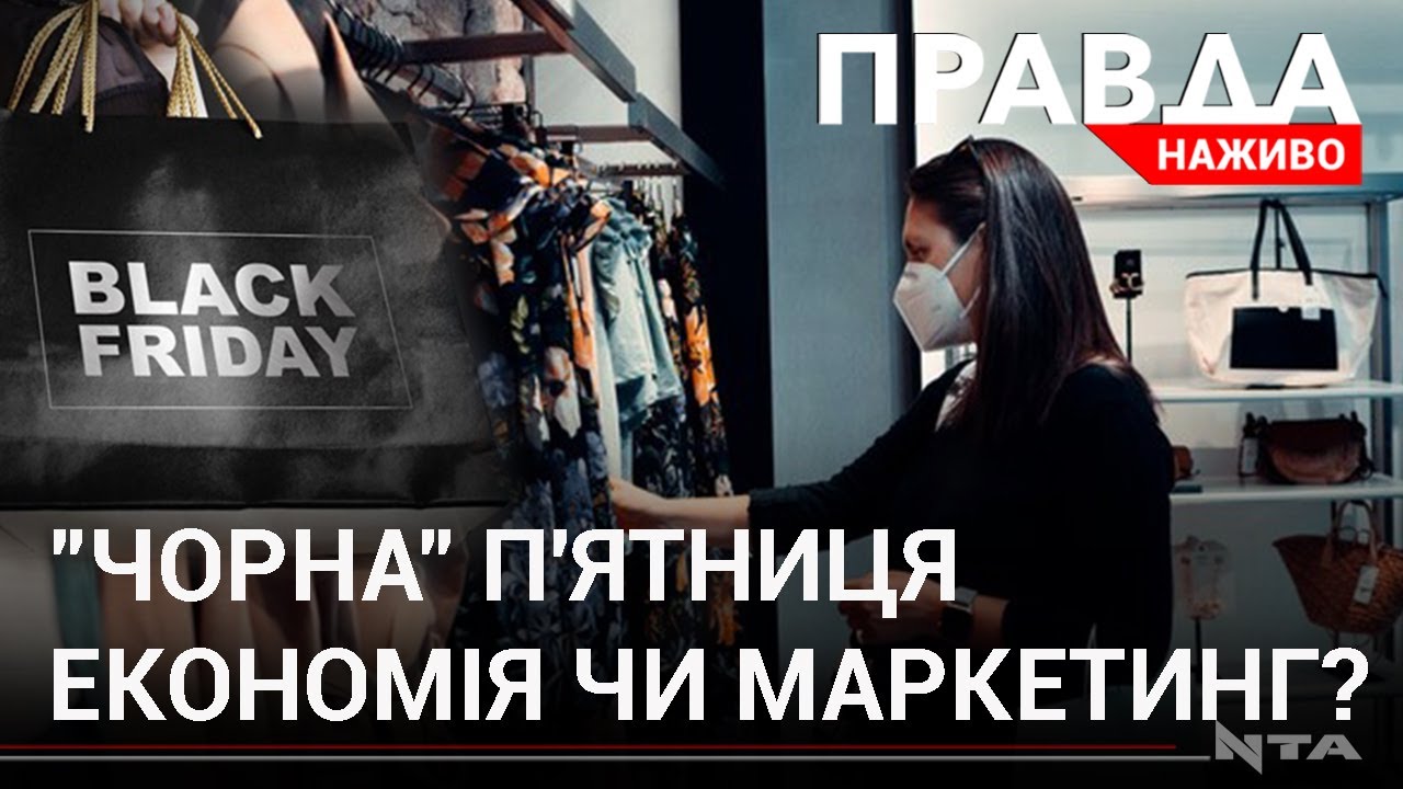 "Чорна" п'ятниця 2020: поради маркетологів та психологів