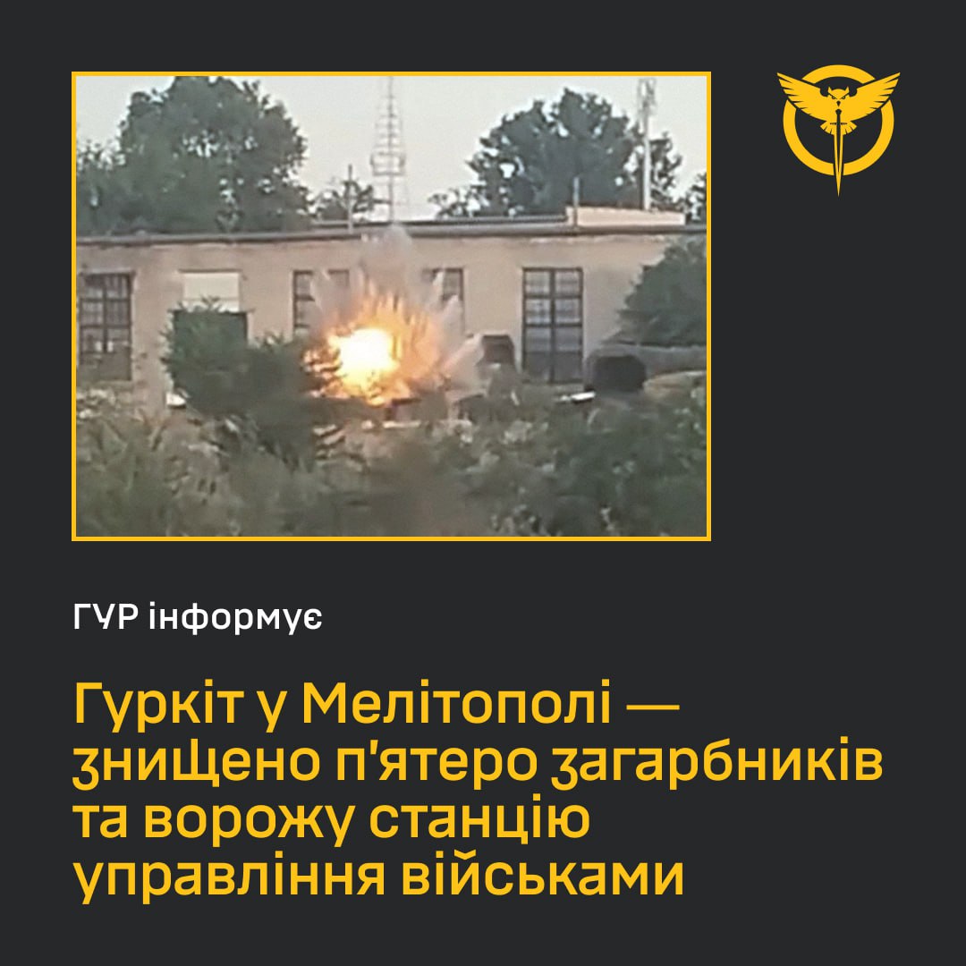 У Мелітополі вибух знищив російських загарбників і станцію управління військами – ГУР