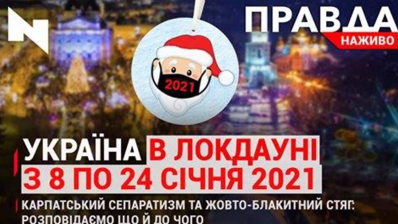 Правда. Наживо. Повний випуск