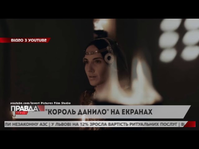 У Львові презентували історичний бойовик
