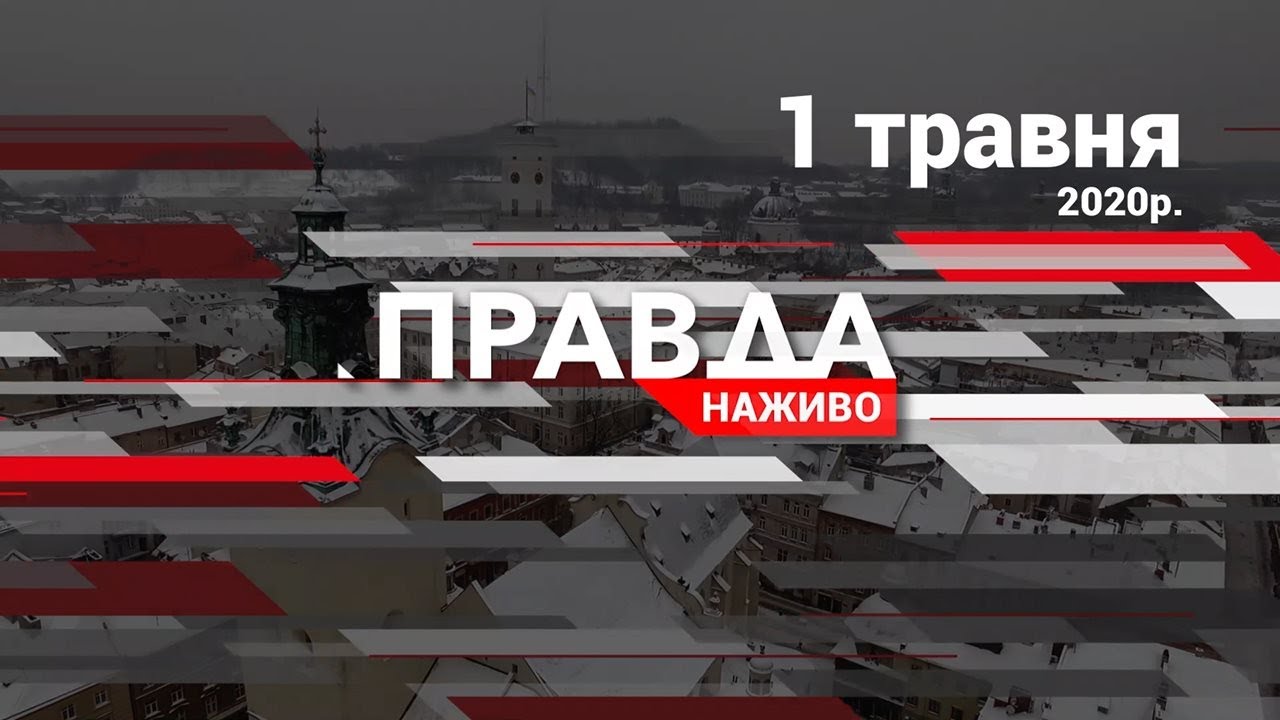 Правда. Наживо. Повний випуск