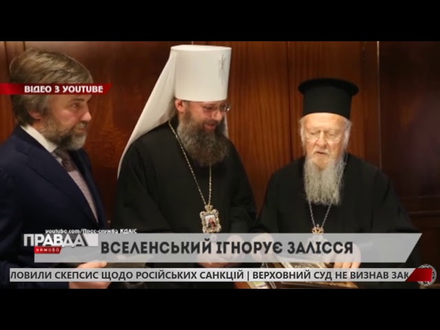 Варфоломій стає близьким до українців