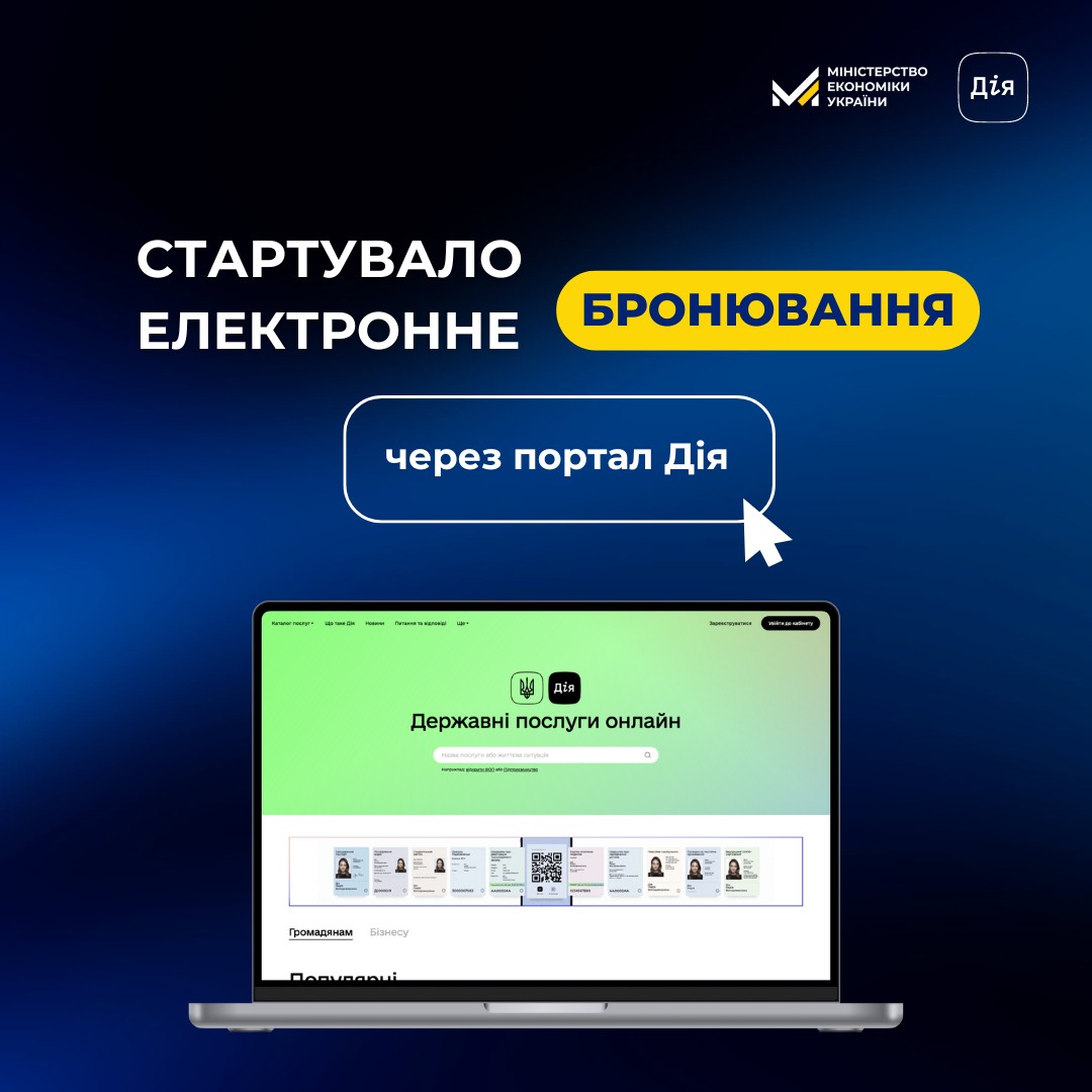 У "Дії" можна забронювати військовозобов'язаних: як це зробити