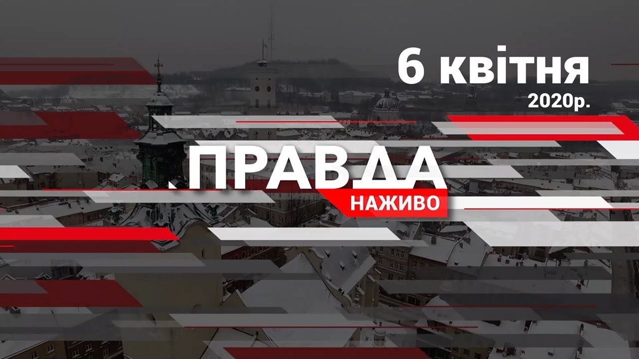 Правда. Наживо. Повний випуск