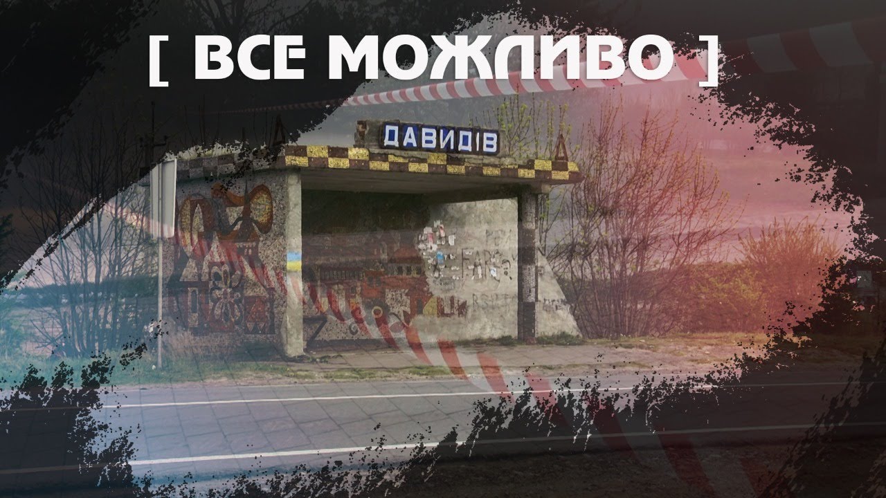 Давидів та коронавірус