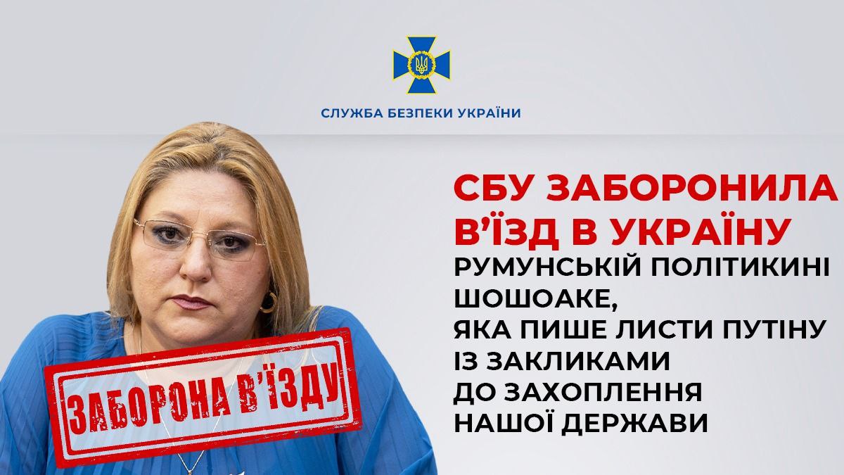 СБУ заборонила в’їзд в Україну румунській політикині: відома причина